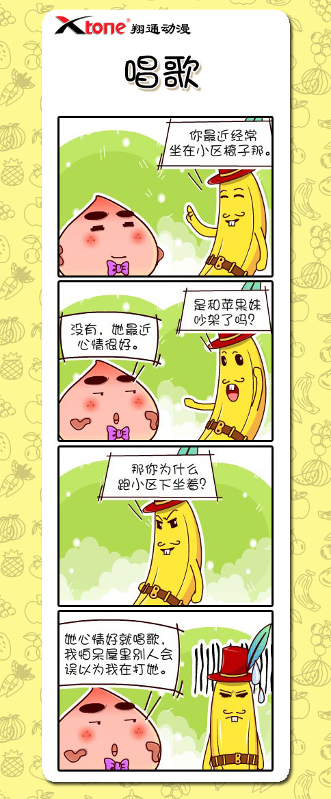 四格漫画-唱歌.jpg